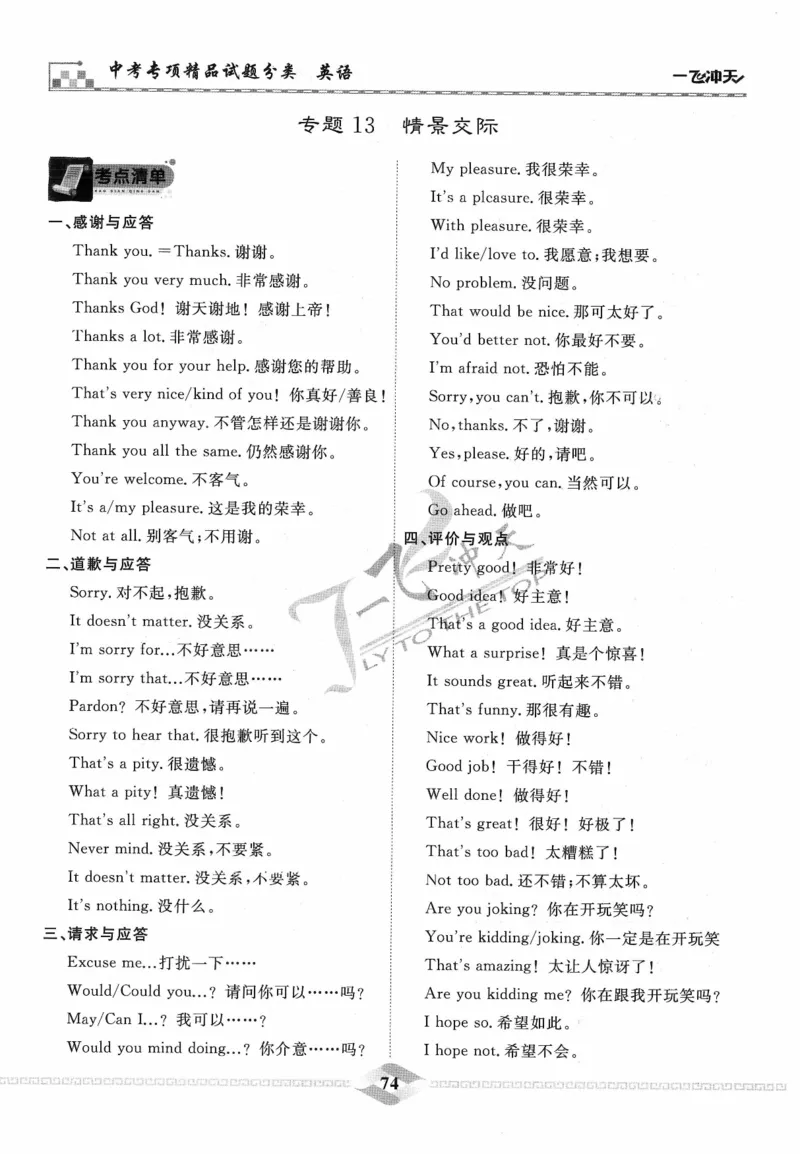 一飞冲天-中考专项精品试题分类-英语_《一飞冲天-中考专项》2026版_一飞冲天-中考专项精品试题分类（2024版）