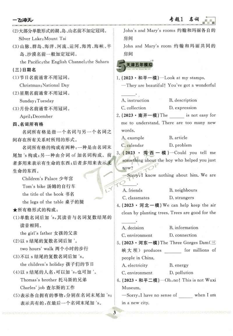 一飞冲天-中考专项精品试题分类-英语_《一飞冲天-中考专项》2026版_一飞冲天-中考专项精品试题分类（2024版）