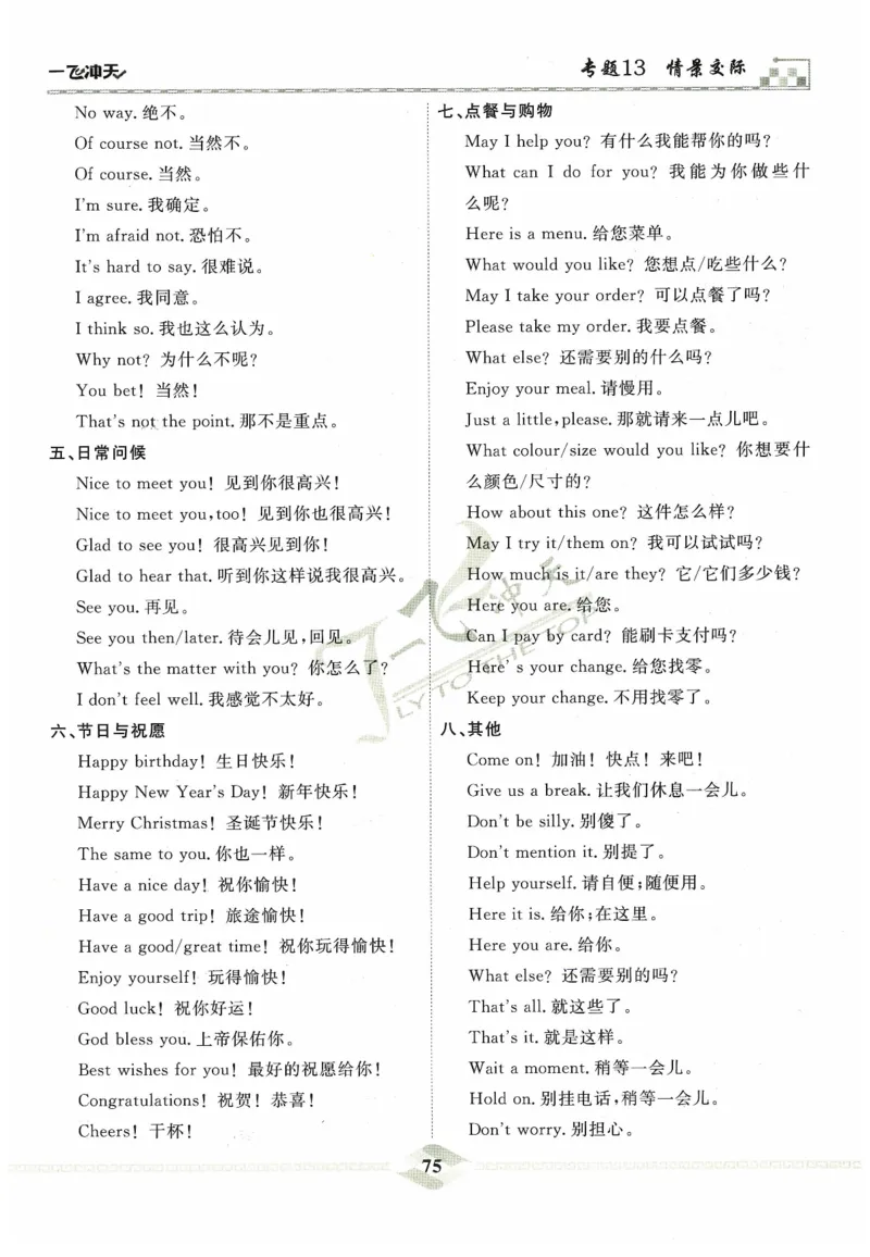 一飞冲天-中考专项精品试题分类-英语_《一飞冲天-中考专项》2026版_一飞冲天-中考专项精品试题分类（2024版）