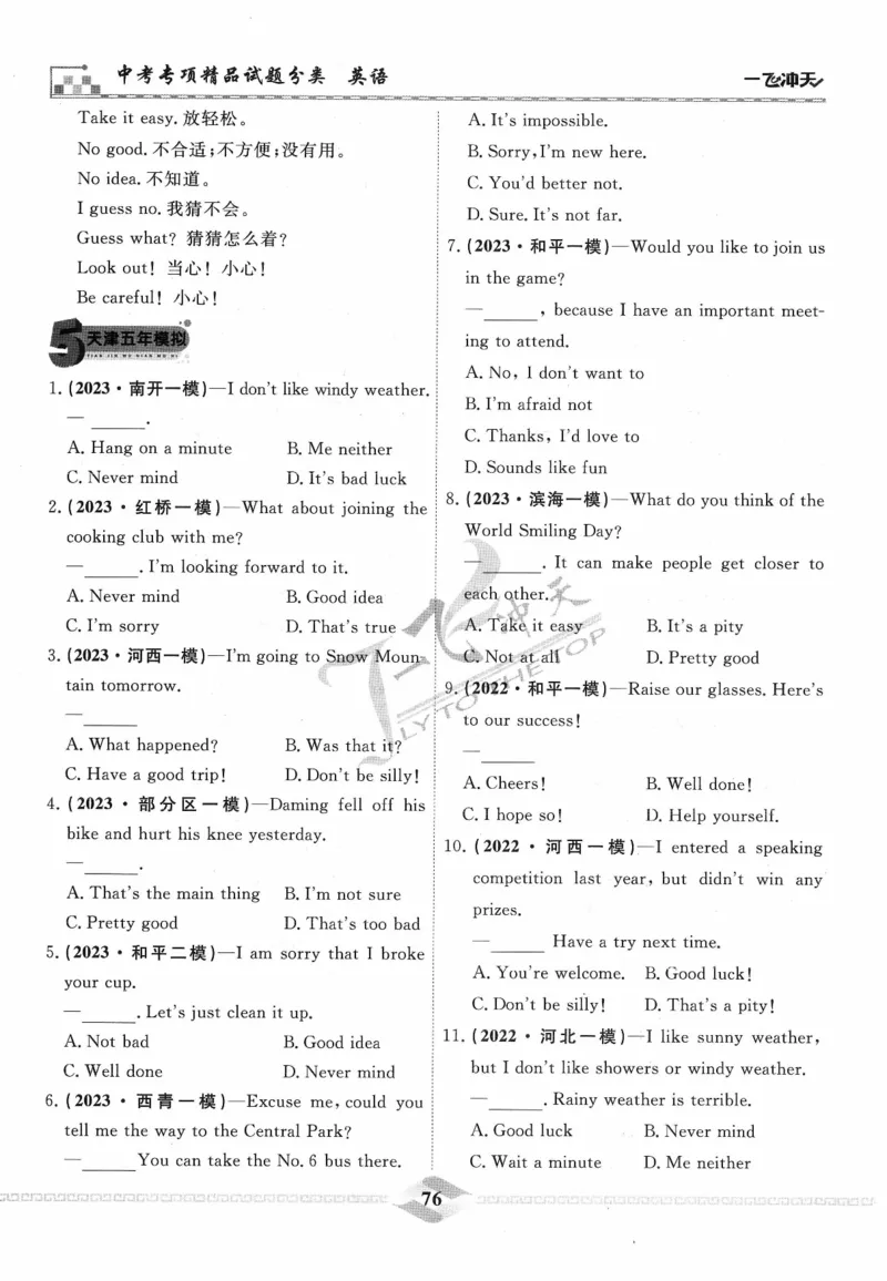 一飞冲天-中考专项精品试题分类-英语_《一飞冲天-中考专项》2026版_一飞冲天-中考专项精品试题分类（2024版）