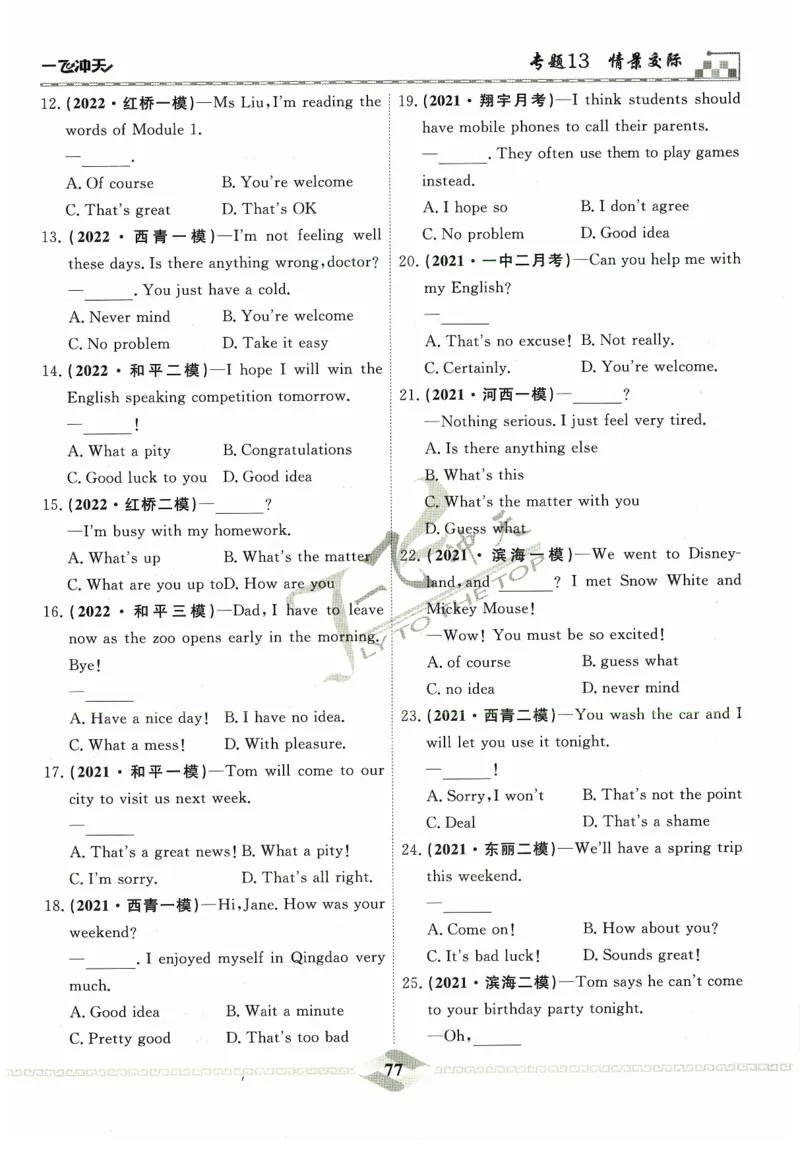一飞冲天-中考专项精品试题分类-英语_《一飞冲天-中考专项》2026版_一飞冲天-中考专项精品试题分类（2024版）