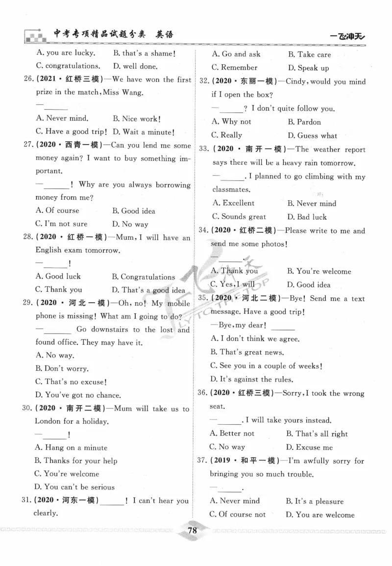 一飞冲天-中考专项精品试题分类-英语_《一飞冲天-中考专项》2026版_一飞冲天-中考专项精品试题分类（2024版）