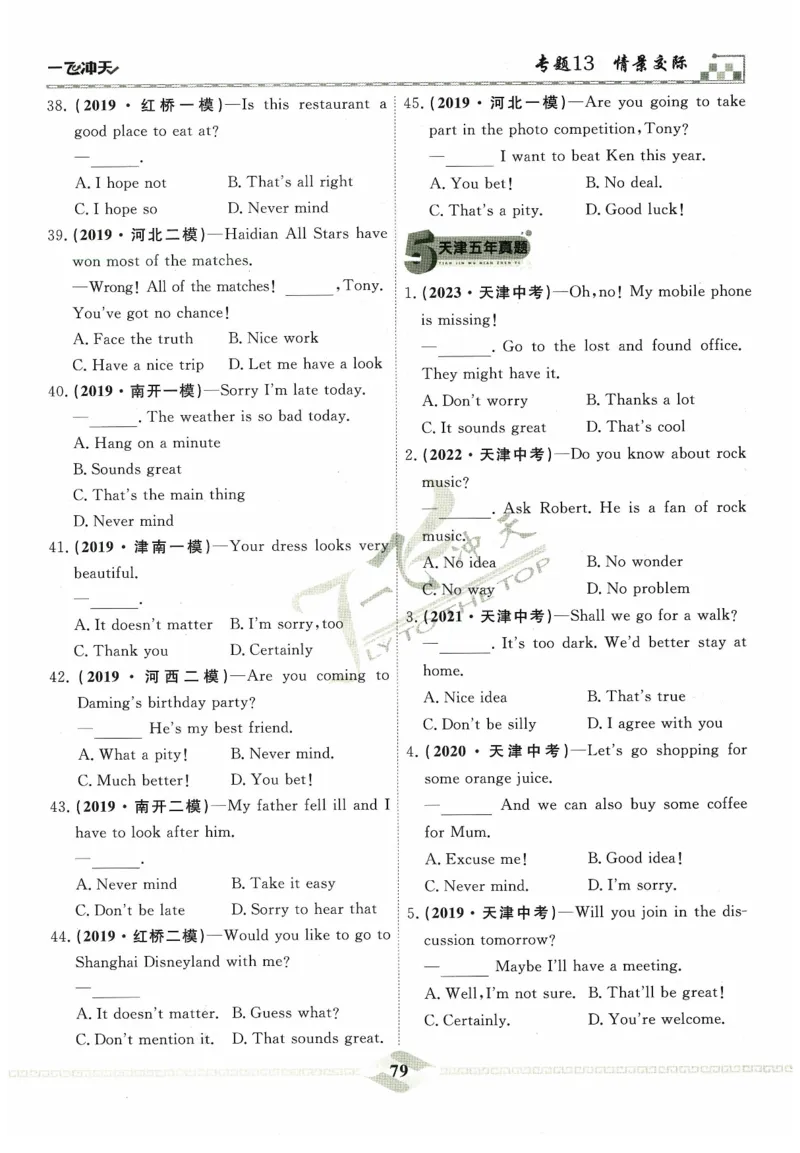 一飞冲天-中考专项精品试题分类-英语_《一飞冲天-中考专项》2026版_一飞冲天-中考专项精品试题分类（2024版）