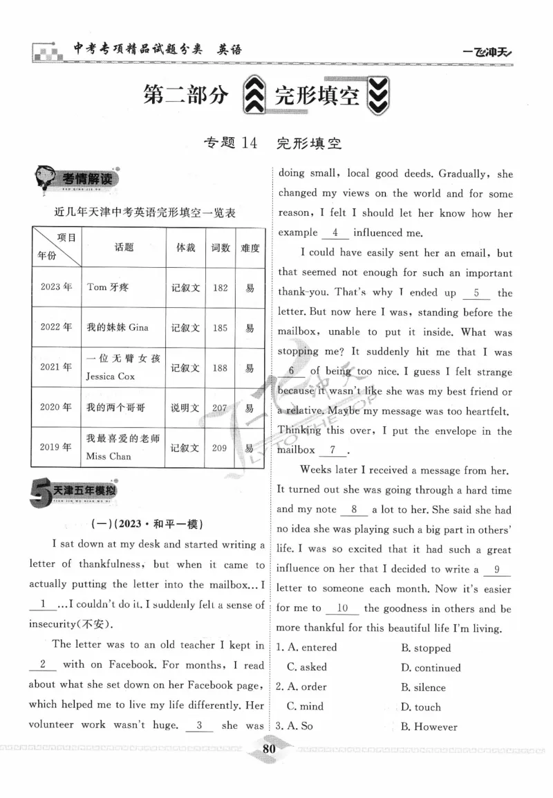 一飞冲天-中考专项精品试题分类-英语_《一飞冲天-中考专项》2026版_一飞冲天-中考专项精品试题分类（2024版）