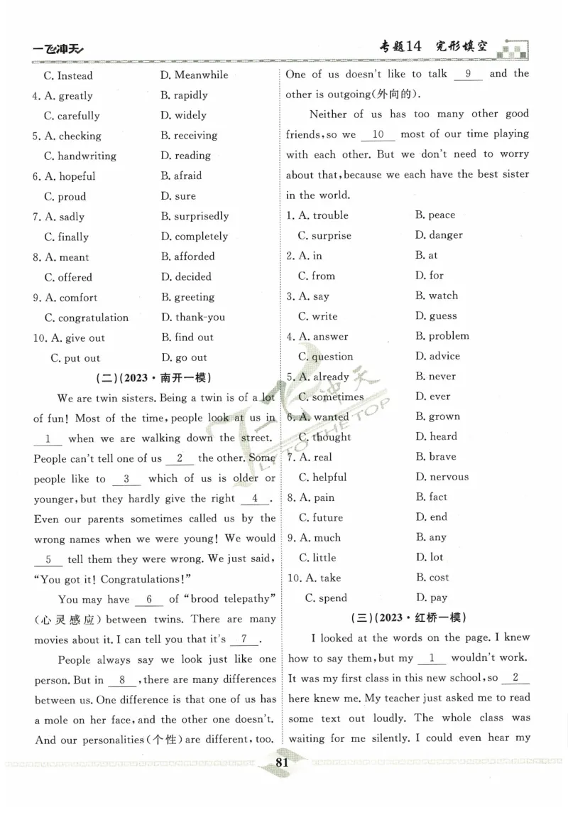 一飞冲天-中考专项精品试题分类-英语_《一飞冲天-中考专项》2026版_一飞冲天-中考专项精品试题分类（2024版）