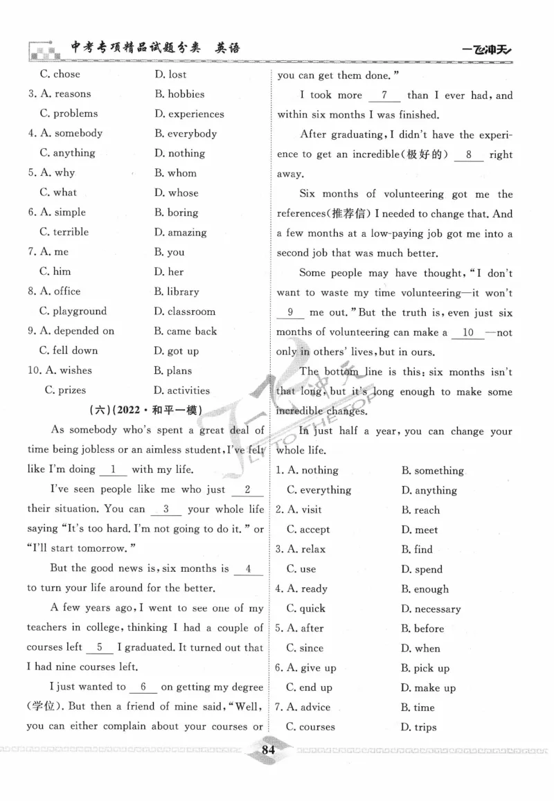 一飞冲天-中考专项精品试题分类-英语_《一飞冲天-中考专项》2026版_一飞冲天-中考专项精品试题分类（2024版）