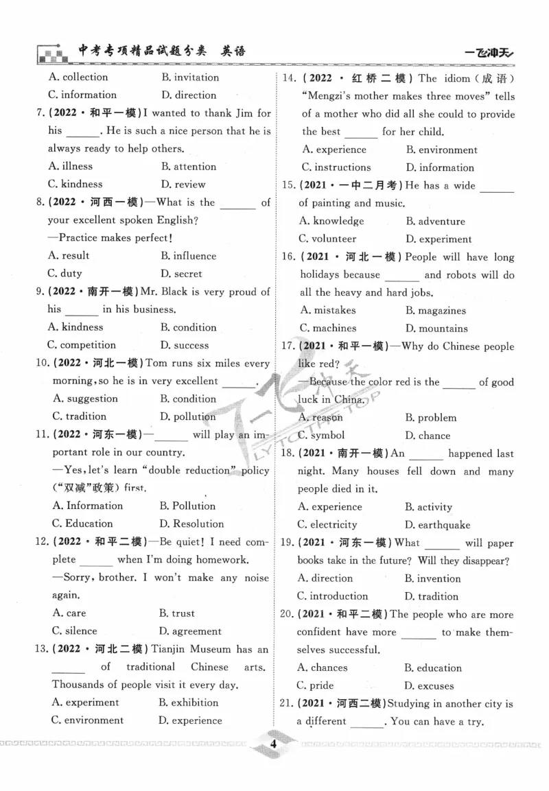 一飞冲天-中考专项精品试题分类-英语_《一飞冲天-中考专项》2026版_一飞冲天-中考专项精品试题分类（2024版）