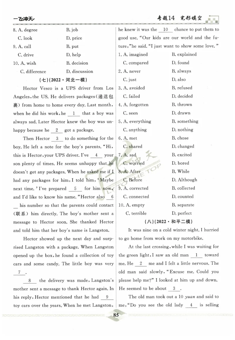 一飞冲天-中考专项精品试题分类-英语_《一飞冲天-中考专项》2026版_一飞冲天-中考专项精品试题分类（2024版）
