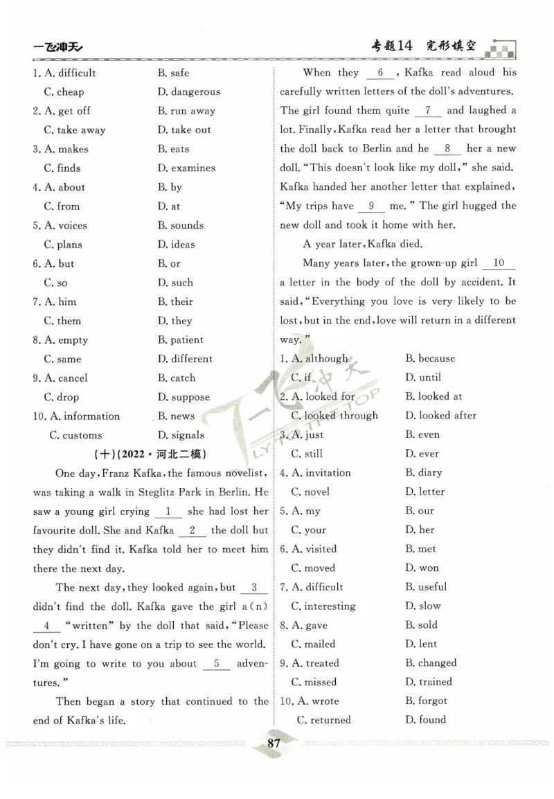 一飞冲天-中考专项精品试题分类-英语_《一飞冲天-中考专项》2026版_一飞冲天-中考专项精品试题分类（2024版）