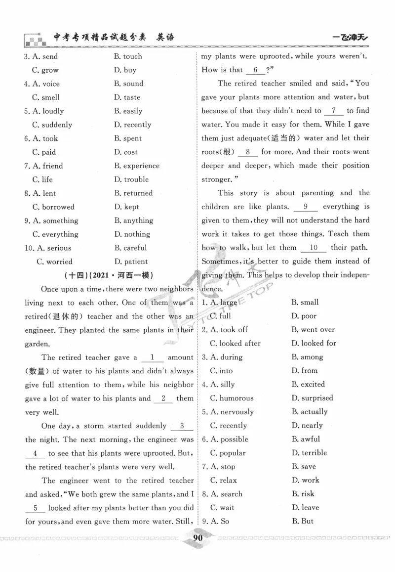 一飞冲天-中考专项精品试题分类-英语_《一飞冲天-中考专项》2026版_一飞冲天-中考专项精品试题分类（2024版）