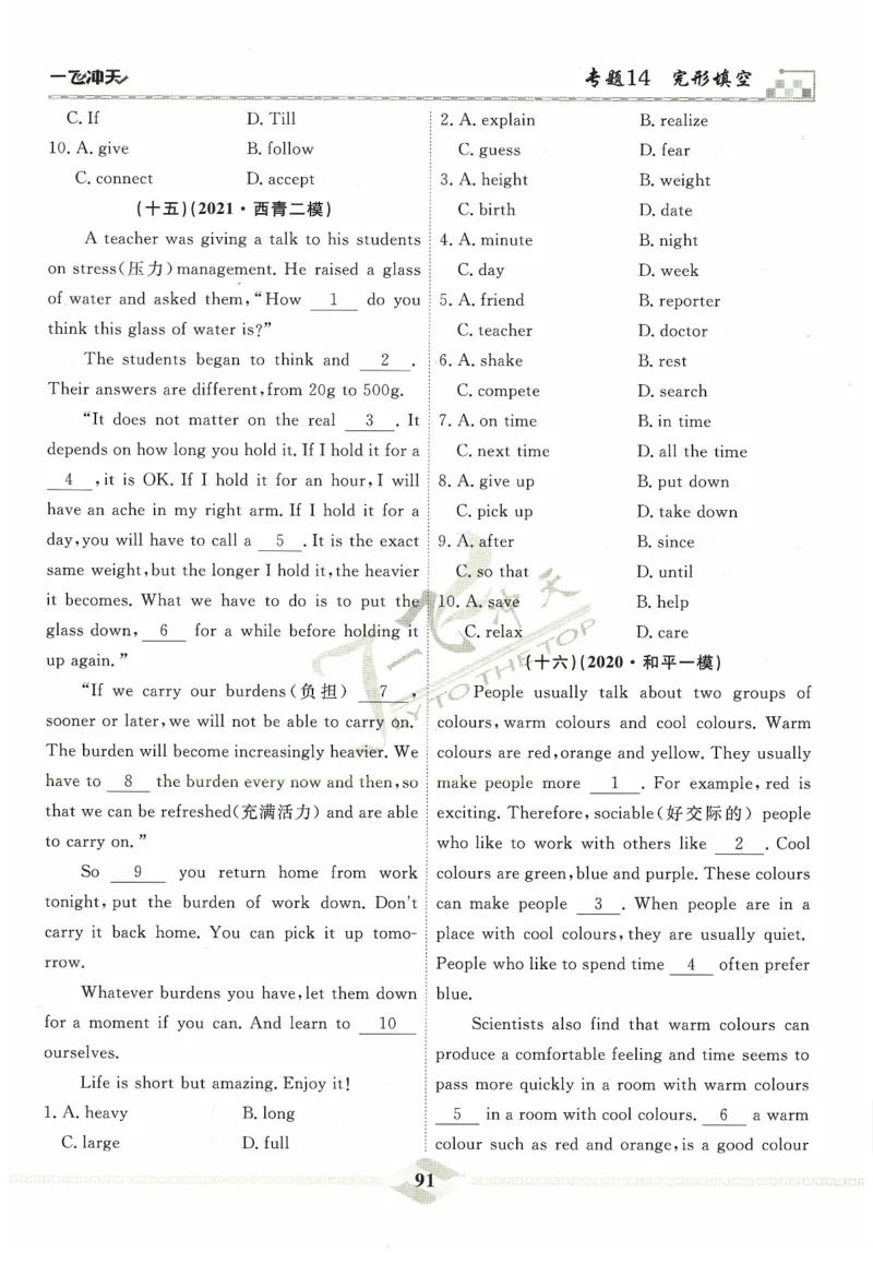 一飞冲天-中考专项精品试题分类-英语_《一飞冲天-中考专项》2026版_一飞冲天-中考专项精品试题分类（2024版）