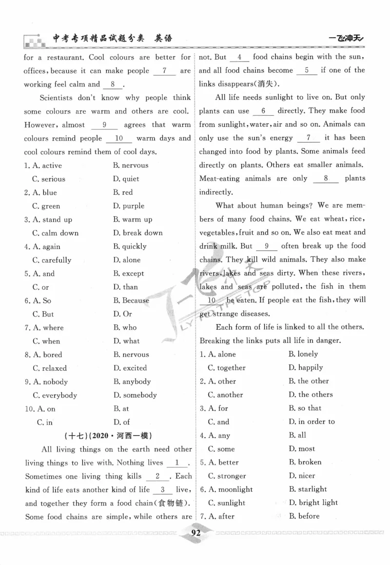 一飞冲天-中考专项精品试题分类-英语_《一飞冲天-中考专项》2026版_一飞冲天-中考专项精品试题分类（2024版）