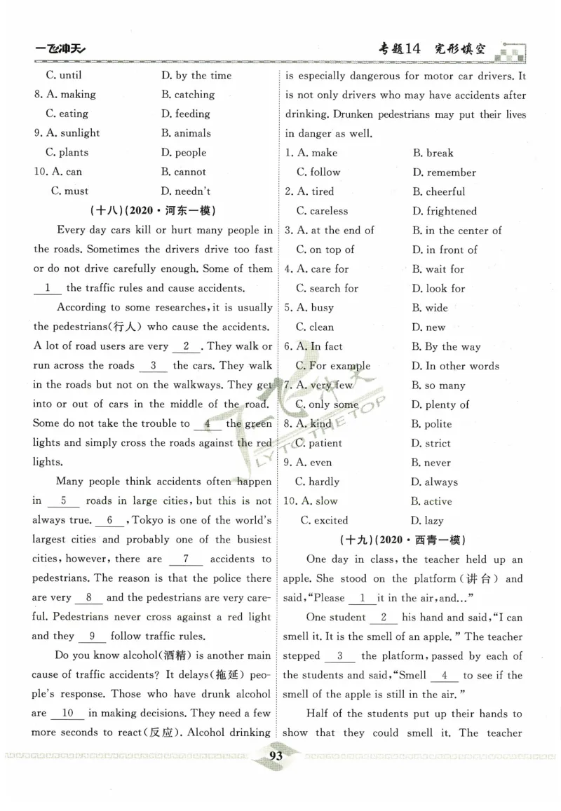 一飞冲天-中考专项精品试题分类-英语_《一飞冲天-中考专项》2026版_一飞冲天-中考专项精品试题分类（2024版）