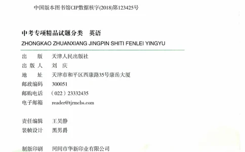 一飞冲天-中考专项精品试题分类-英语_《一飞冲天-中考专项》2026版_一飞冲天-中考专项精品试题分类（2024版）