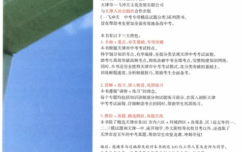 一飞冲天-中考专项精品试题分类-英语_《一飞冲天-中考专项》2026版_一飞冲天-中考专项精品试题分类（2024版）