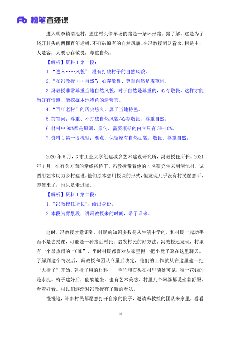 2024.04.26+套题演练-申论3+王韵博（讲义+笔记）（笔试系统班图书大礼包：2025国考1期）-副本_2026考公资料_（10）粉笔_2025粉笔国考省考980（课＋笔记）_粉笔980（25多省）_3.全套题演练