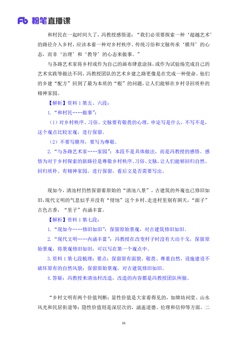 2024.04.26+套题演练-申论3+王韵博（讲义+笔记）（笔试系统班图书大礼包：2025国考1期）-副本_2026考公资料_（10）粉笔_2025粉笔国考省考980（课＋笔记）_粉笔980（25多省）_3.全套题演练
