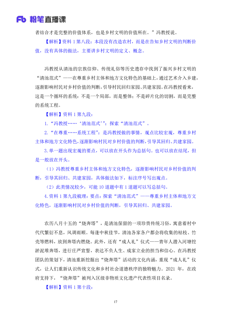 2024.04.26+套题演练-申论3+王韵博（讲义+笔记）（笔试系统班图书大礼包：2025国考1期）-副本_2026考公资料_（10）粉笔_2025粉笔国考省考980（课＋笔记）_粉笔980（25多省）_3.全套题演练