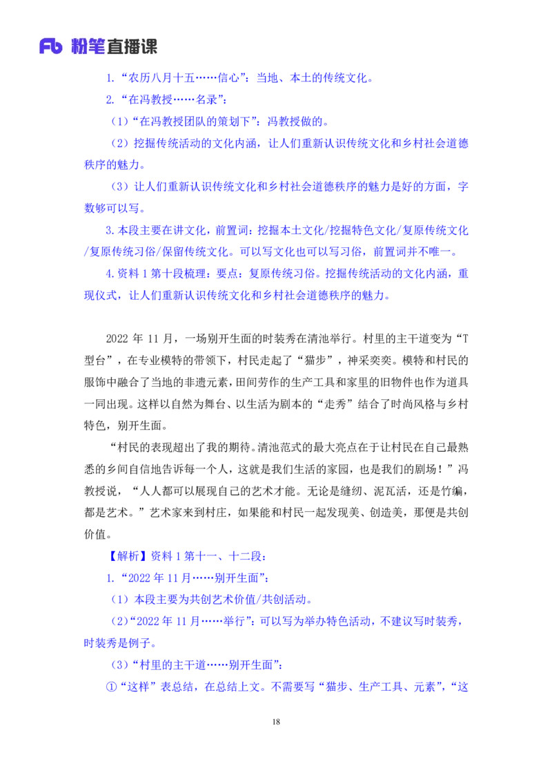 2024.04.26+套题演练-申论3+王韵博（讲义+笔记）（笔试系统班图书大礼包：2025国考1期）-副本_2026考公资料_（10）粉笔_2025粉笔国考省考980（课＋笔记）_粉笔980（25多省）_3.全套题演练