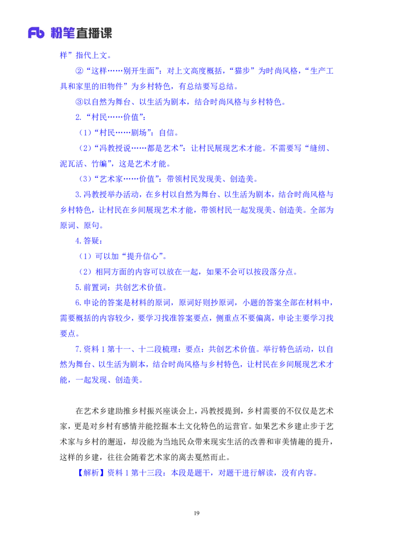 2024.04.26+套题演练-申论3+王韵博（讲义+笔记）（笔试系统班图书大礼包：2025国考1期）-副本_2026考公资料_（10）粉笔_2025粉笔国考省考980（课＋笔记）_粉笔980（25多省）_3.全套题演练