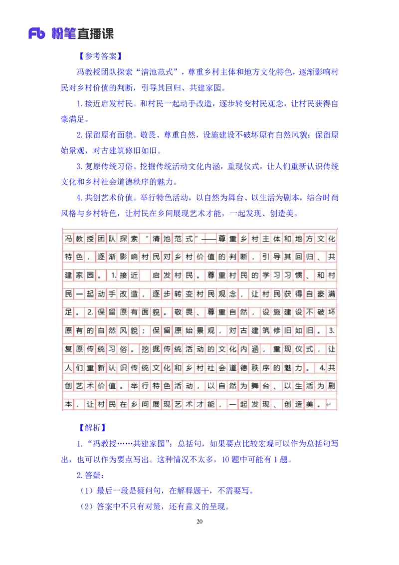 2024.04.26+套题演练-申论3+王韵博（讲义+笔记）（笔试系统班图书大礼包：2025国考1期）-副本_2026考公资料_（10）粉笔_2025粉笔国考省考980（课＋笔记）_粉笔980（25多省）_3.全套题演练