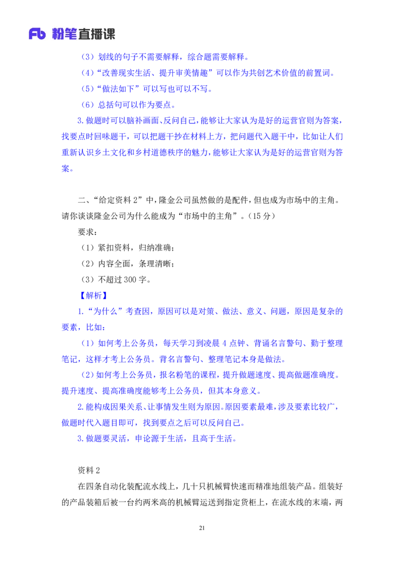 2024.04.26+套题演练-申论3+王韵博（讲义+笔记）（笔试系统班图书大礼包：2025国考1期）-副本_2026考公资料_（10）粉笔_2025粉笔国考省考980（课＋笔记）_粉笔980（25多省）_3.全套题演练
