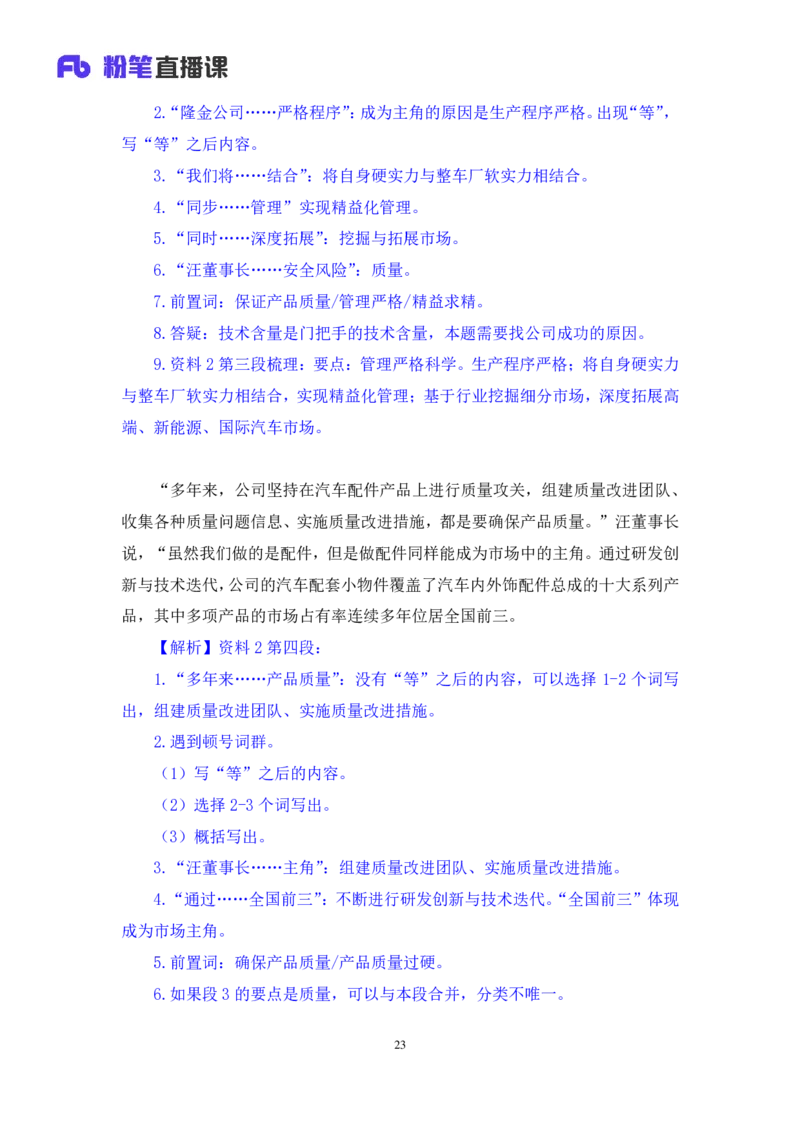 2024.04.26+套题演练-申论3+王韵博（讲义+笔记）（笔试系统班图书大礼包：2025国考1期）-副本_2026考公资料_（10）粉笔_2025粉笔国考省考980（课＋笔记）_粉笔980（25多省）_3.全套题演练