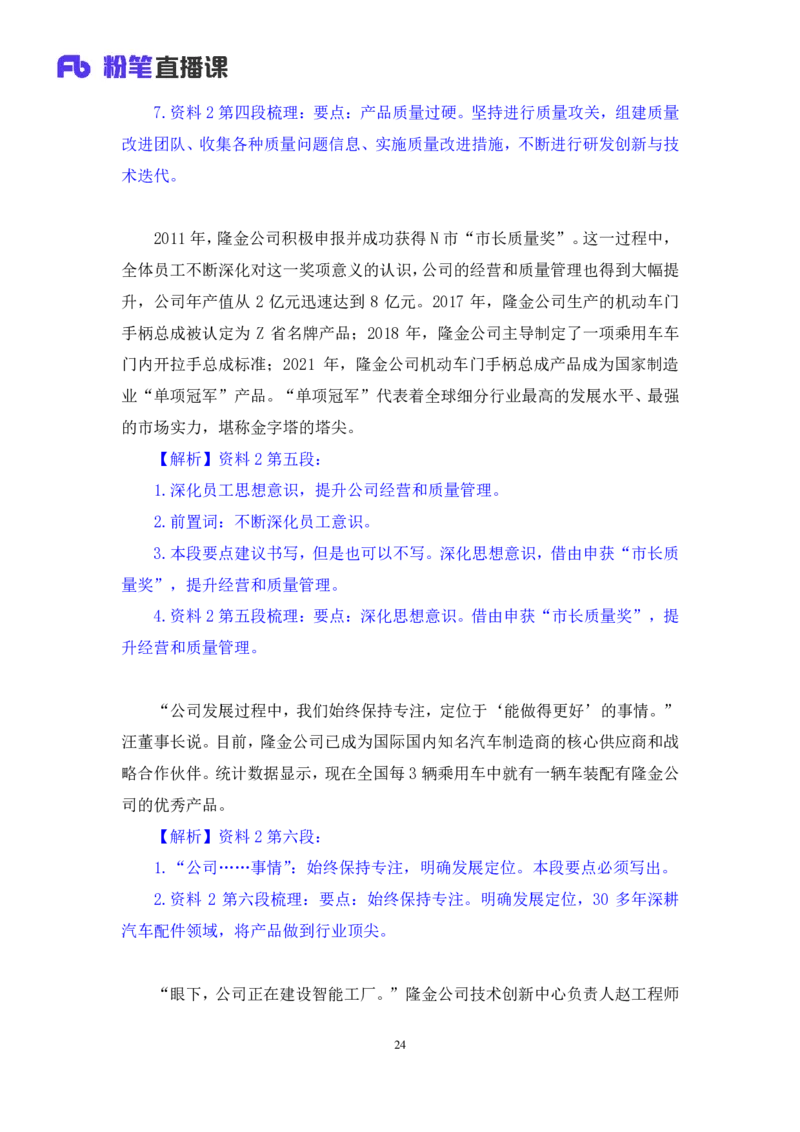 2024.04.26+套题演练-申论3+王韵博（讲义+笔记）（笔试系统班图书大礼包：2025国考1期）-副本_2026考公资料_（10）粉笔_2025粉笔国考省考980（课＋笔记）_粉笔980（25多省）_3.全套题演练