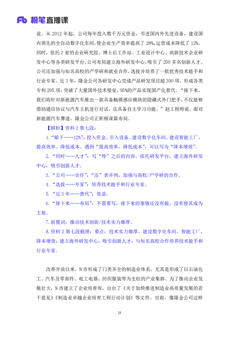2024.04.26+套题演练-申论3+王韵博（讲义+笔记）（笔试系统班图书大礼包：2025国考1期）-副本_2026考公资料_（10）粉笔_2025粉笔国考省考980（课＋笔记）_粉笔980（25多省）_3.全套题演练