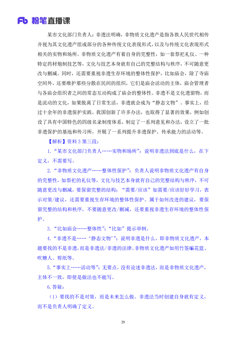 2024.04.26+套题演练-申论3+王韵博（讲义+笔记）（笔试系统班图书大礼包：2025国考1期）-副本_2026考公资料_（10）粉笔_2025粉笔国考省考980（课＋笔记）_粉笔980（25多省）_3.全套题演练