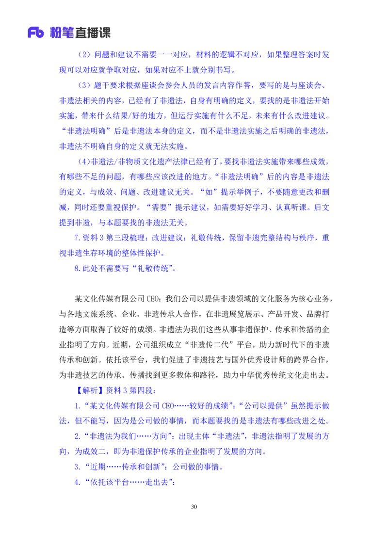 2024.04.26+套题演练-申论3+王韵博（讲义+笔记）（笔试系统班图书大礼包：2025国考1期）-副本_2026考公资料_（10）粉笔_2025粉笔国考省考980（课＋笔记）_粉笔980（25多省）_3.全套题演练