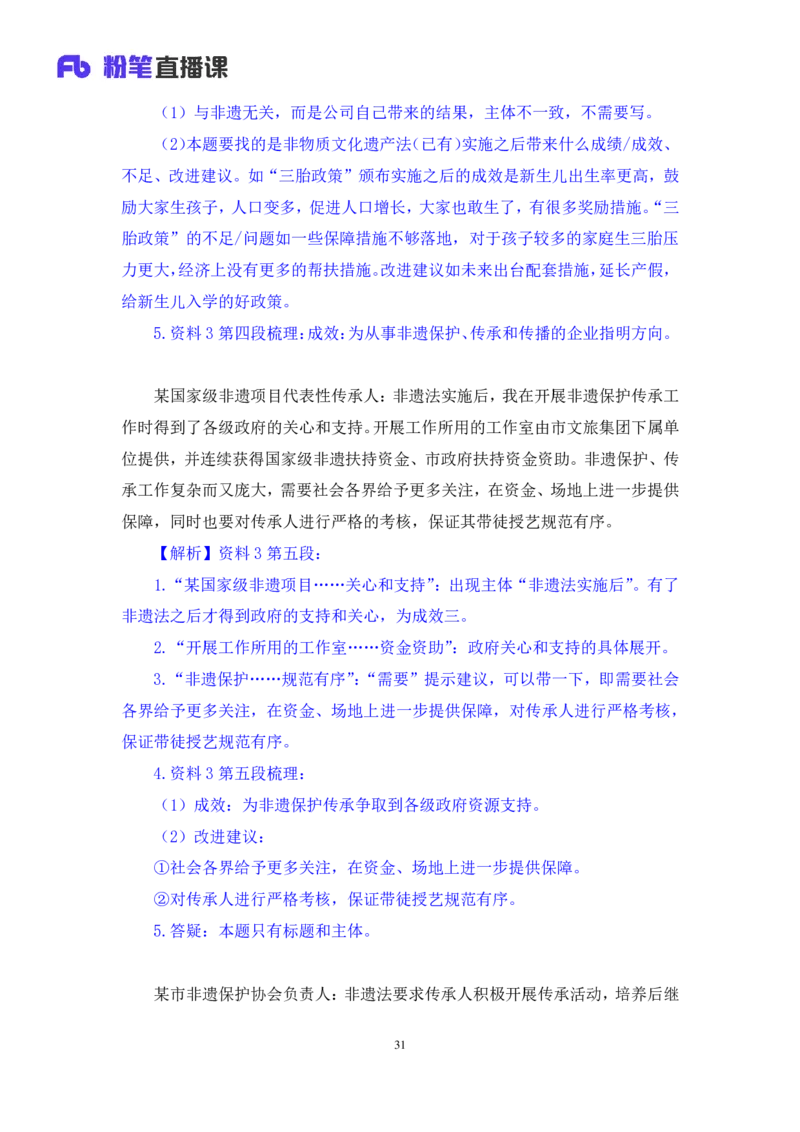 2024.04.26+套题演练-申论3+王韵博（讲义+笔记）（笔试系统班图书大礼包：2025国考1期）-副本_2026考公资料_（10）粉笔_2025粉笔国考省考980（课＋笔记）_粉笔980（25多省）_3.全套题演练