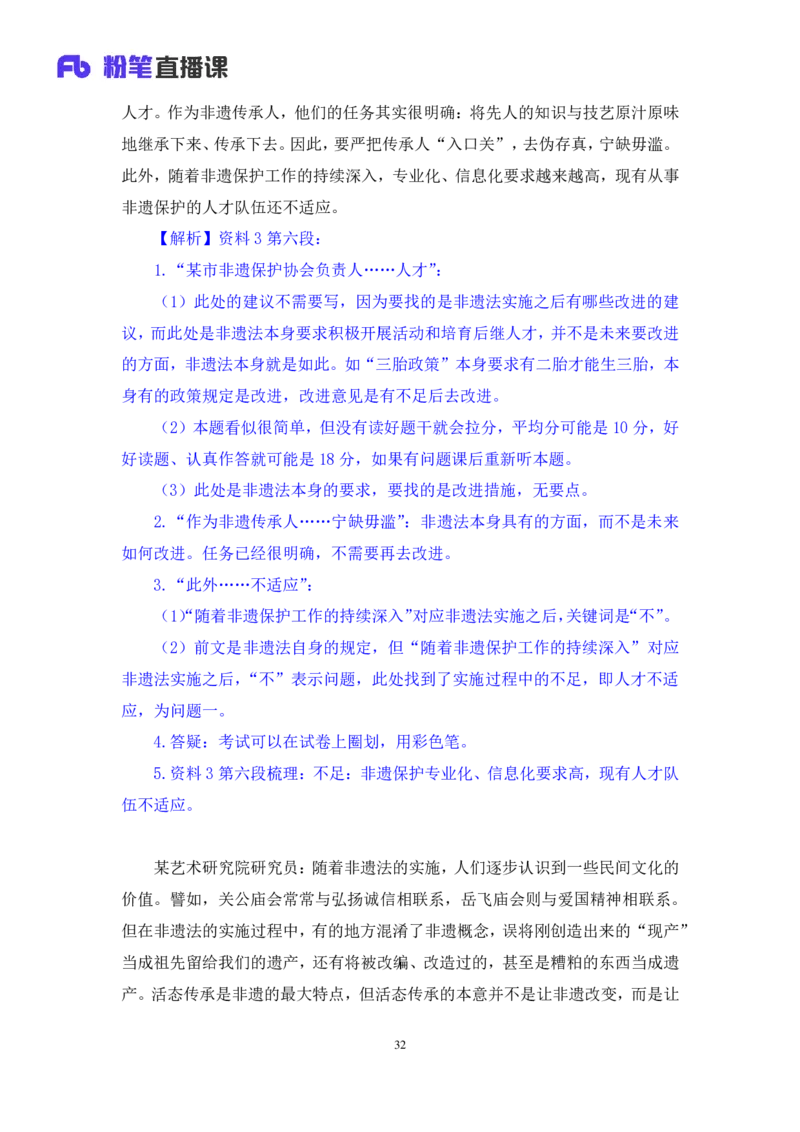 2024.04.26+套题演练-申论3+王韵博（讲义+笔记）（笔试系统班图书大礼包：2025国考1期）-副本_2026考公资料_（10）粉笔_2025粉笔国考省考980（课＋笔记）_粉笔980（25多省）_3.全套题演练