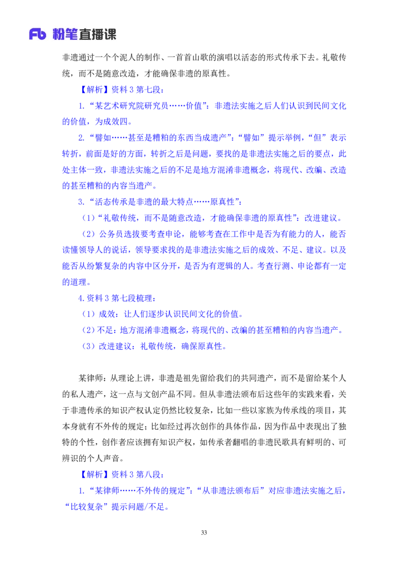 2024.04.26+套题演练-申论3+王韵博（讲义+笔记）（笔试系统班图书大礼包：2025国考1期）-副本_2026考公资料_（10）粉笔_2025粉笔国考省考980（课＋笔记）_粉笔980（25多省）_3.全套题演练