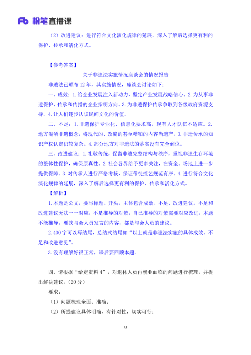 2024.04.26+套题演练-申论3+王韵博（讲义+笔记）（笔试系统班图书大礼包：2025国考1期）-副本_2026考公资料_（10）粉笔_2025粉笔国考省考980（课＋笔记）_粉笔980（25多省）_3.全套题演练