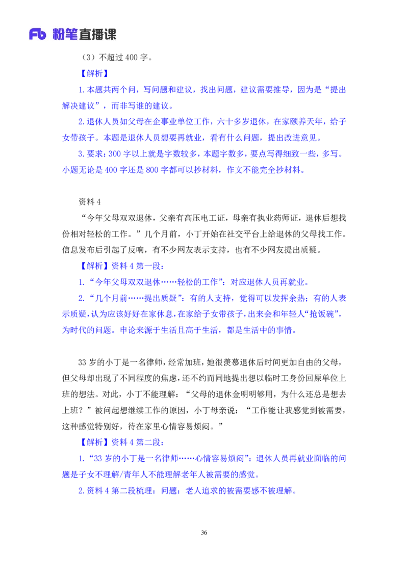 2024.04.26+套题演练-申论3+王韵博（讲义+笔记）（笔试系统班图书大礼包：2025国考1期）-副本_2026考公资料_（10）粉笔_2025粉笔国考省考980（课＋笔记）_粉笔980（25多省）_3.全套题演练