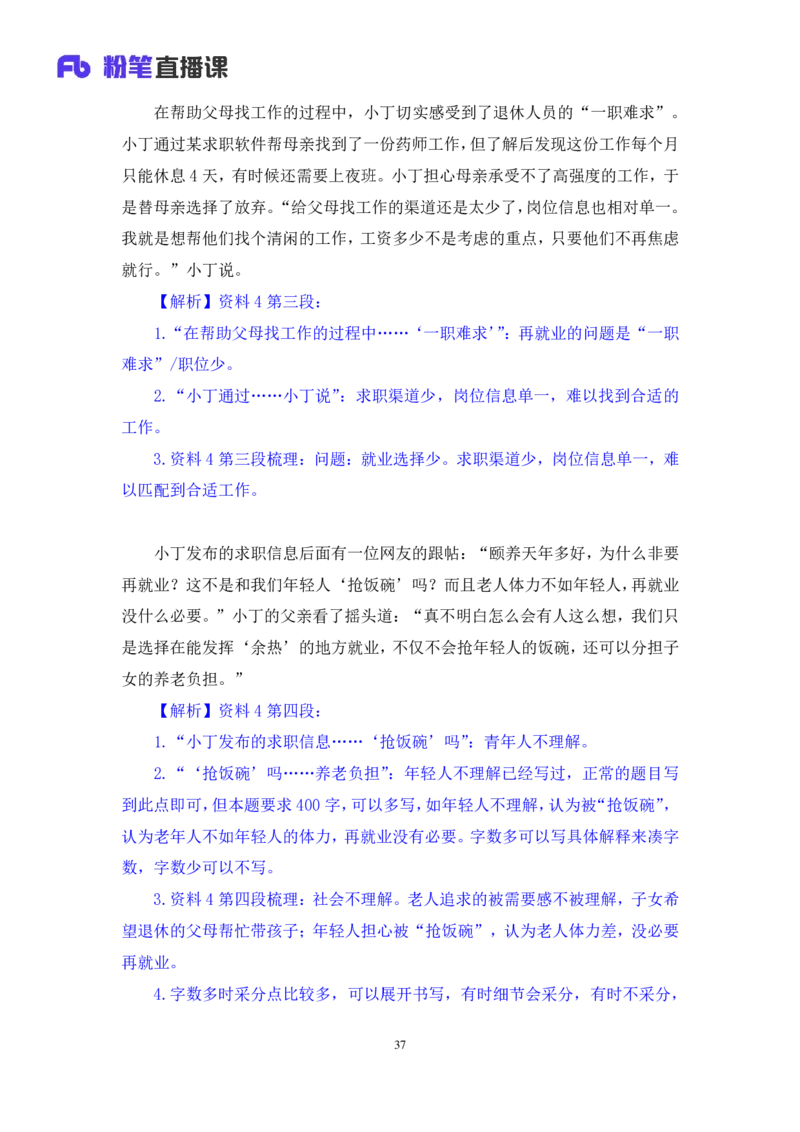 2024.04.26+套题演练-申论3+王韵博（讲义+笔记）（笔试系统班图书大礼包：2025国考1期）-副本_2026考公资料_（10）粉笔_2025粉笔国考省考980（课＋笔记）_粉笔980（25多省）_3.全套题演练
