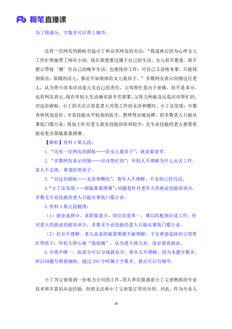 2024.04.26+套题演练-申论3+王韵博（讲义+笔记）（笔试系统班图书大礼包：2025国考1期）-副本_2026考公资料_（10）粉笔_2025粉笔国考省考980（课＋笔记）_粉笔980（25多省）_3.全套题演练