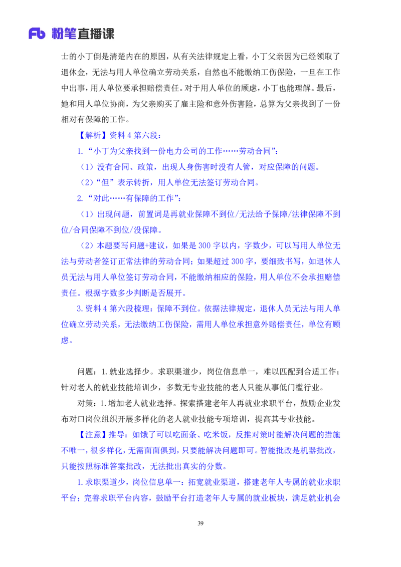 2024.04.26+套题演练-申论3+王韵博（讲义+笔记）（笔试系统班图书大礼包：2025国考1期）-副本_2026考公资料_（10）粉笔_2025粉笔国考省考980（课＋笔记）_粉笔980（25多省）_3.全套题演练