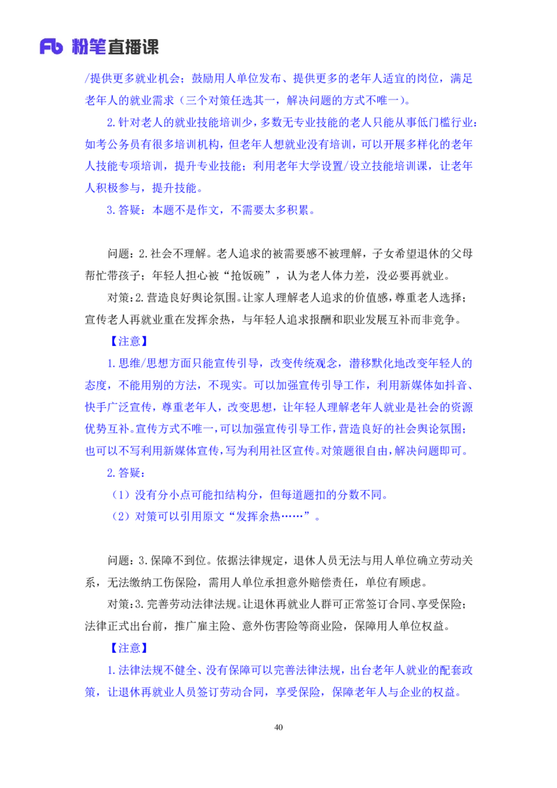 2024.04.26+套题演练-申论3+王韵博（讲义+笔记）（笔试系统班图书大礼包：2025国考1期）-副本_2026考公资料_（10）粉笔_2025粉笔国考省考980（课＋笔记）_粉笔980（25多省）_3.全套题演练