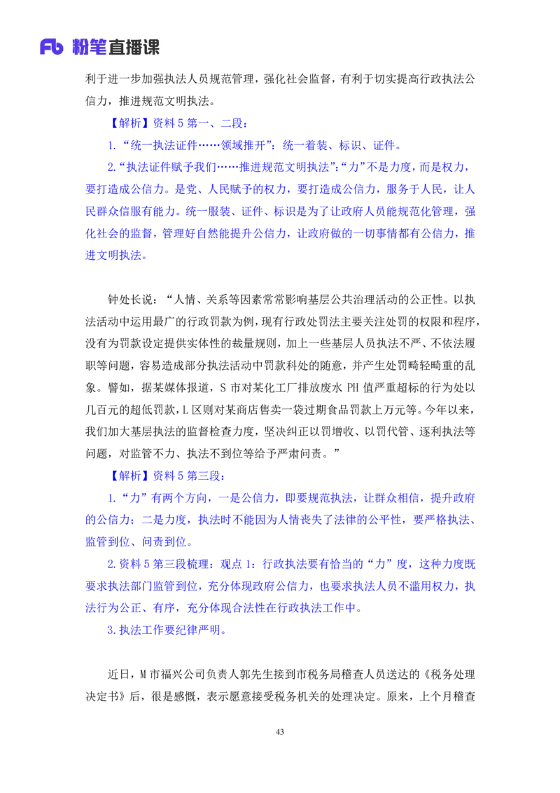 2024.04.26+套题演练-申论3+王韵博（讲义+笔记）（笔试系统班图书大礼包：2025国考1期）-副本_2026考公资料_（10）粉笔_2025粉笔国考省考980（课＋笔记）_粉笔980（25多省）_3.全套题演练