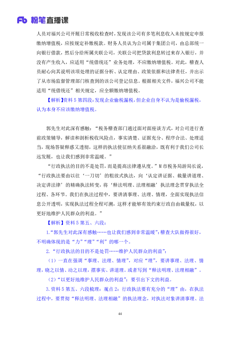 2024.04.26+套题演练-申论3+王韵博（讲义+笔记）（笔试系统班图书大礼包：2025国考1期）-副本_2026考公资料_（10）粉笔_2025粉笔国考省考980（课＋笔记）_粉笔980（25多省）_3.全套题演练