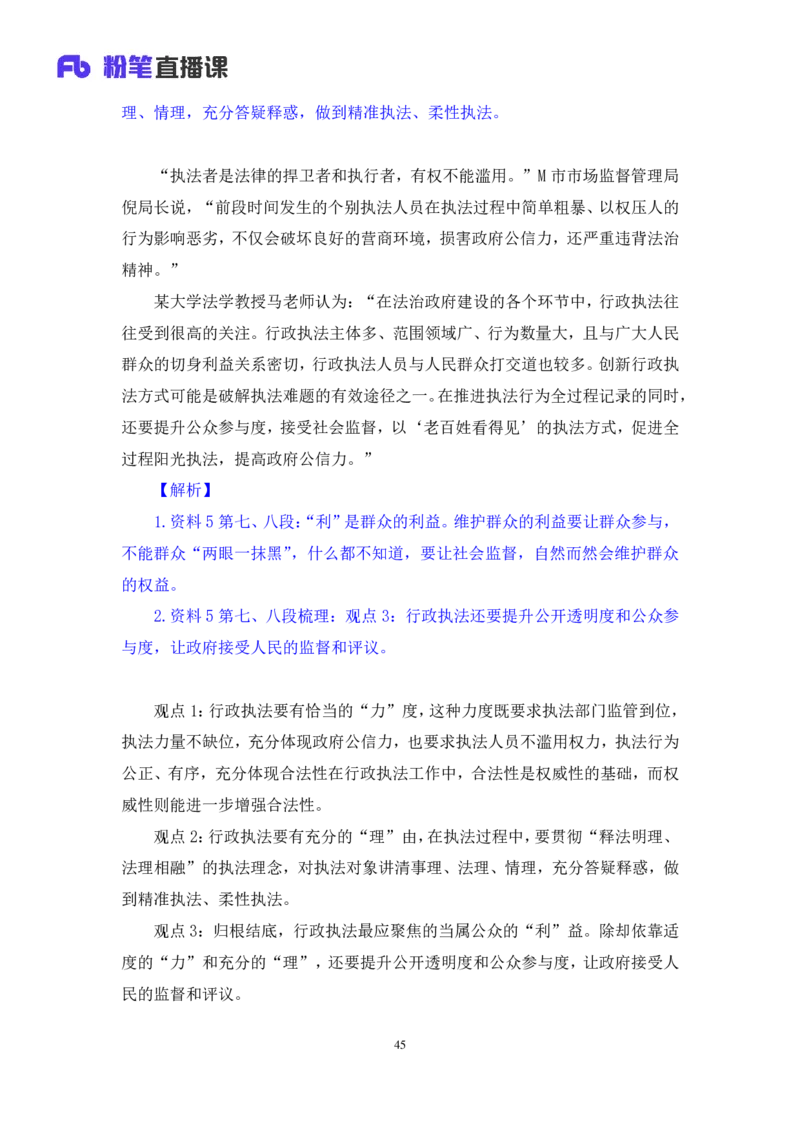 2024.04.26+套题演练-申论3+王韵博（讲义+笔记）（笔试系统班图书大礼包：2025国考1期）-副本_2026考公资料_（10）粉笔_2025粉笔国考省考980（课＋笔记）_粉笔980（25多省）_3.全套题演练