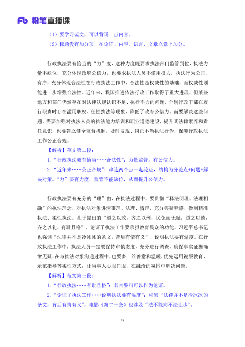 2024.04.26+套题演练-申论3+王韵博（讲义+笔记）（笔试系统班图书大礼包：2025国考1期）-副本_2026考公资料_（10）粉笔_2025粉笔国考省考980（课＋笔记）_粉笔980（25多省）_3.全套题演练