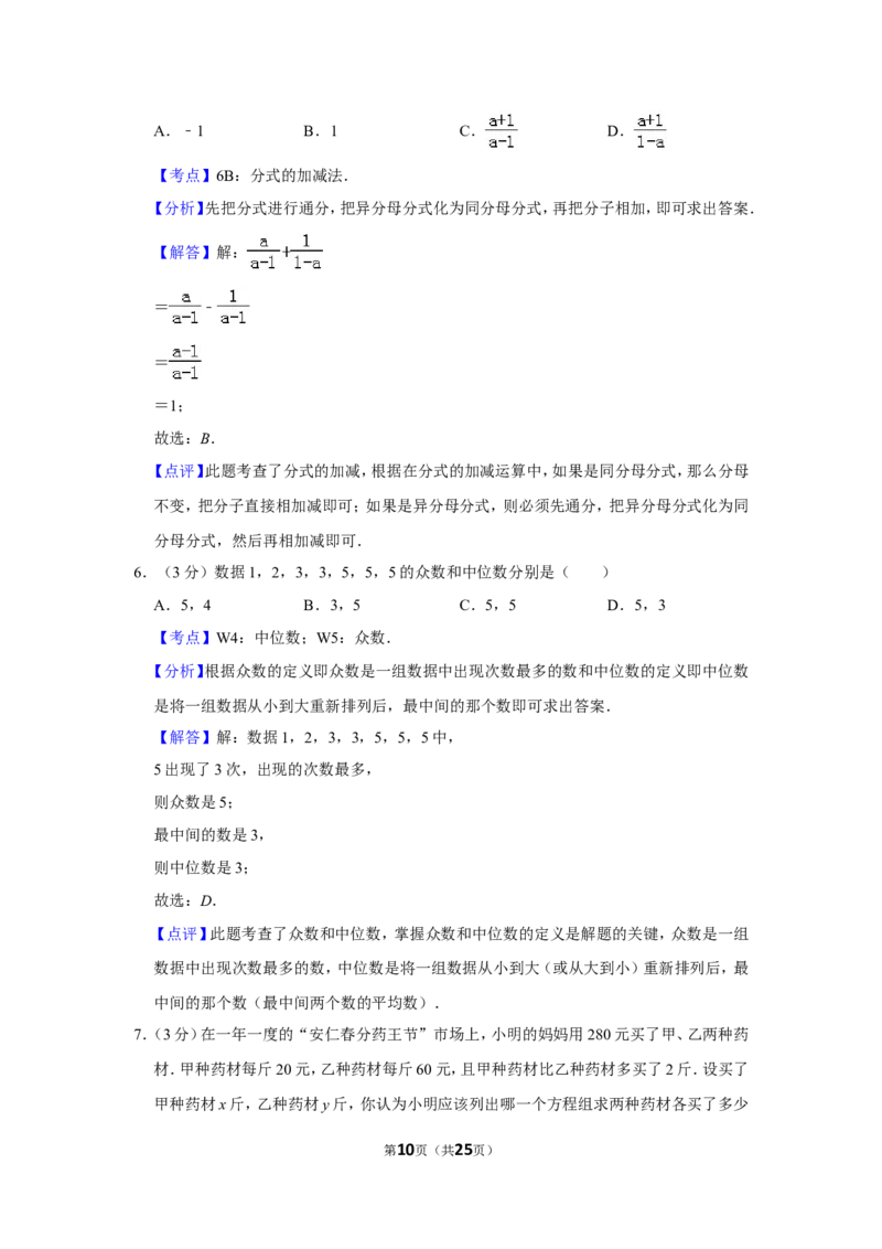 2013年湖南省郴州市中考数学试卷（含解析版）_中考真题_2.数学中考真题2015-2024年_地区卷_湖南省_郴州数学12-21
