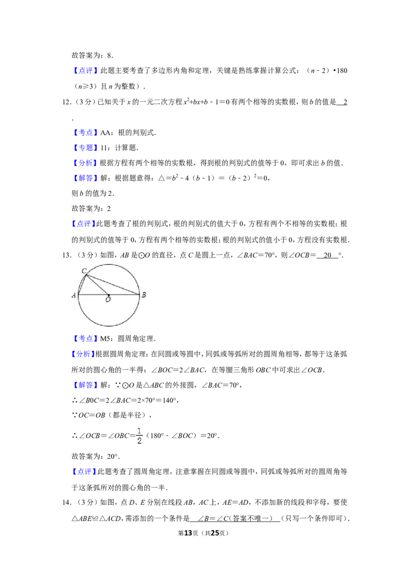 2013年湖南省郴州市中考数学试卷（含解析版）_中考真题_2.数学中考真题2015-2024年_地区卷_湖南省_郴州数学12-21