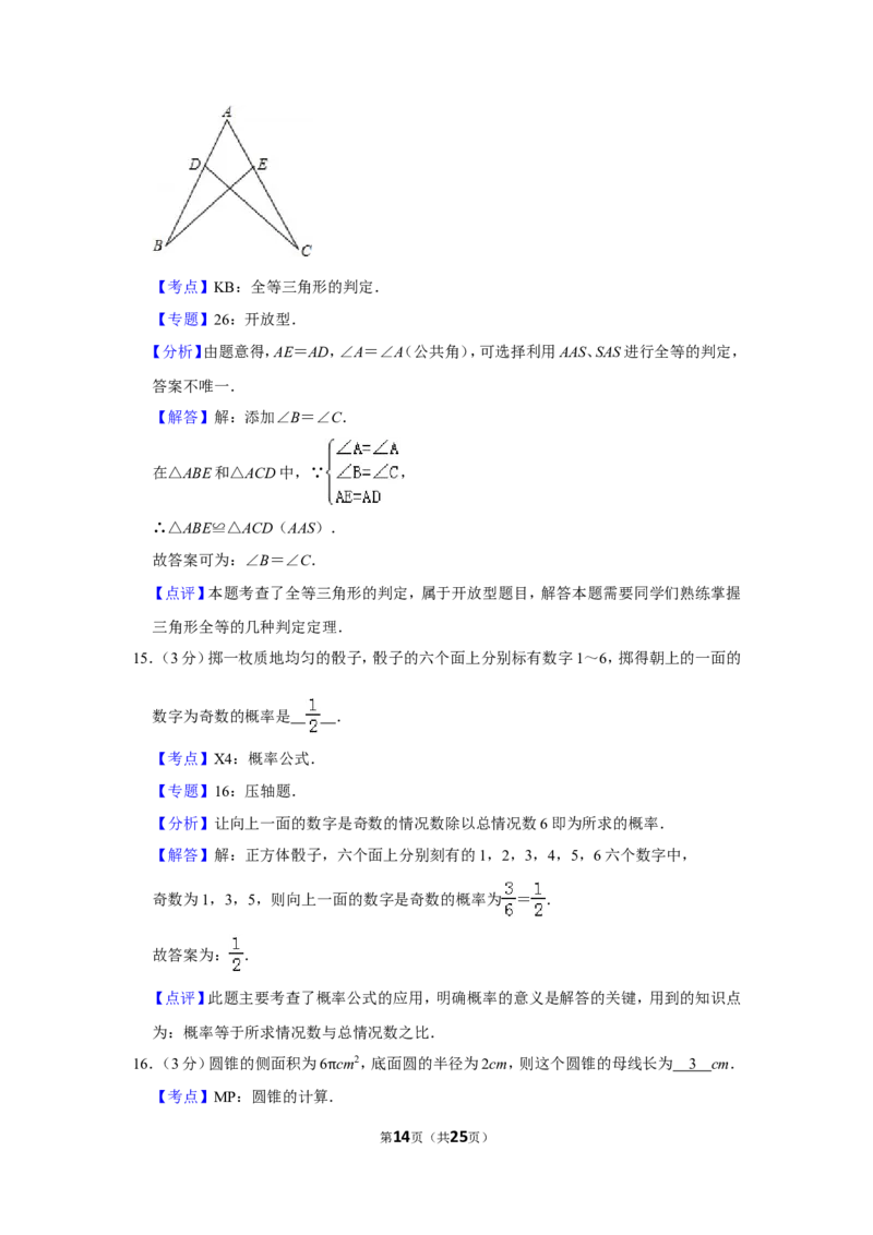2013年湖南省郴州市中考数学试卷（含解析版）_中考真题_2.数学中考真题2015-2024年_地区卷_湖南省_郴州数学12-21