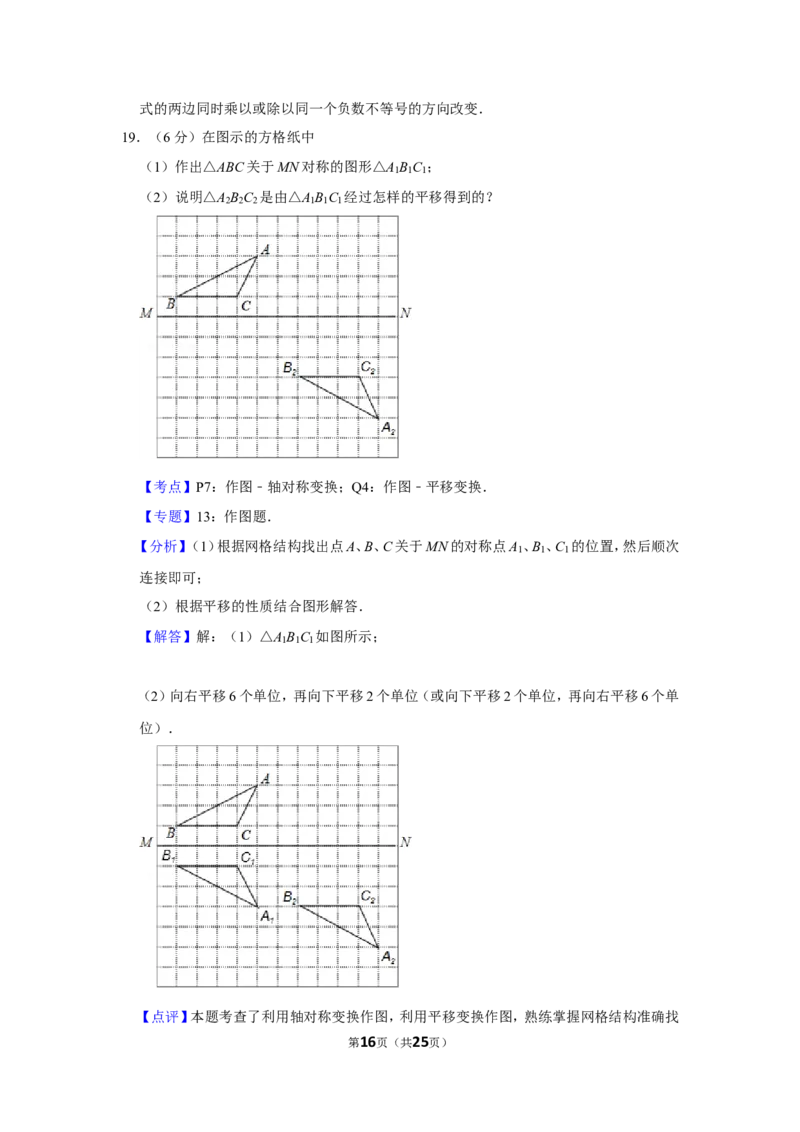 2013年湖南省郴州市中考数学试卷（含解析版）_中考真题_2.数学中考真题2015-2024年_地区卷_湖南省_郴州数学12-21