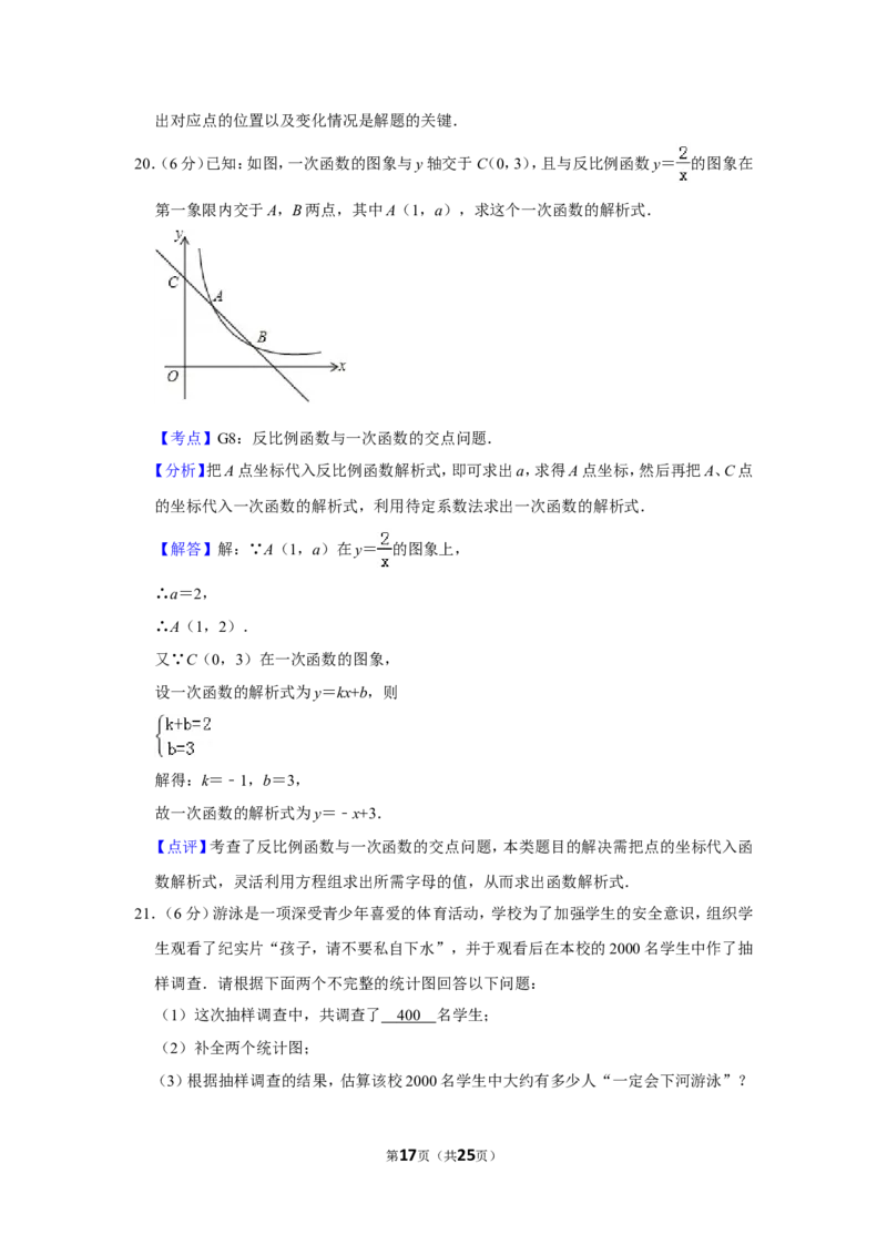 2013年湖南省郴州市中考数学试卷（含解析版）_中考真题_2.数学中考真题2015-2024年_地区卷_湖南省_郴州数学12-21