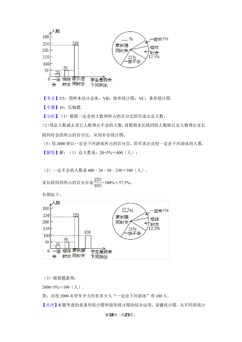 2013年湖南省郴州市中考数学试卷（含解析版）_中考真题_2.数学中考真题2015-2024年_地区卷_湖南省_郴州数学12-21
